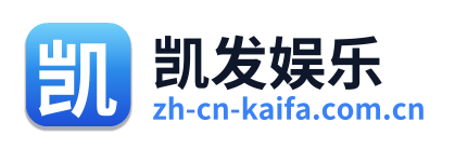 凯发娱乐 Logo